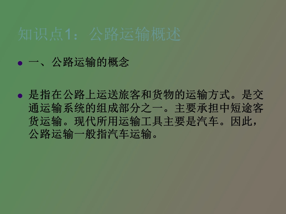 货物运输实务.ppt_第2页