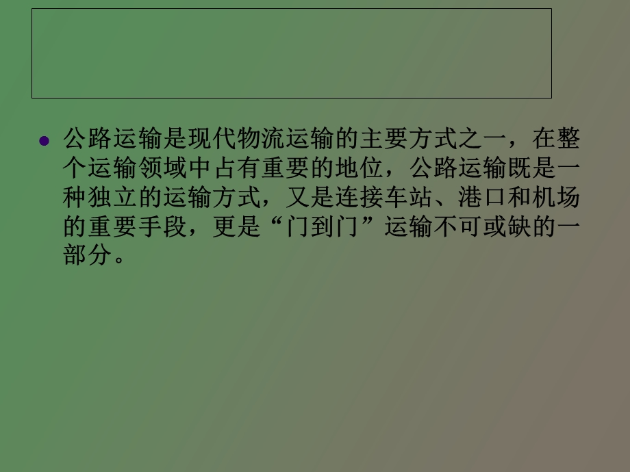 货物运输实务.ppt_第3页