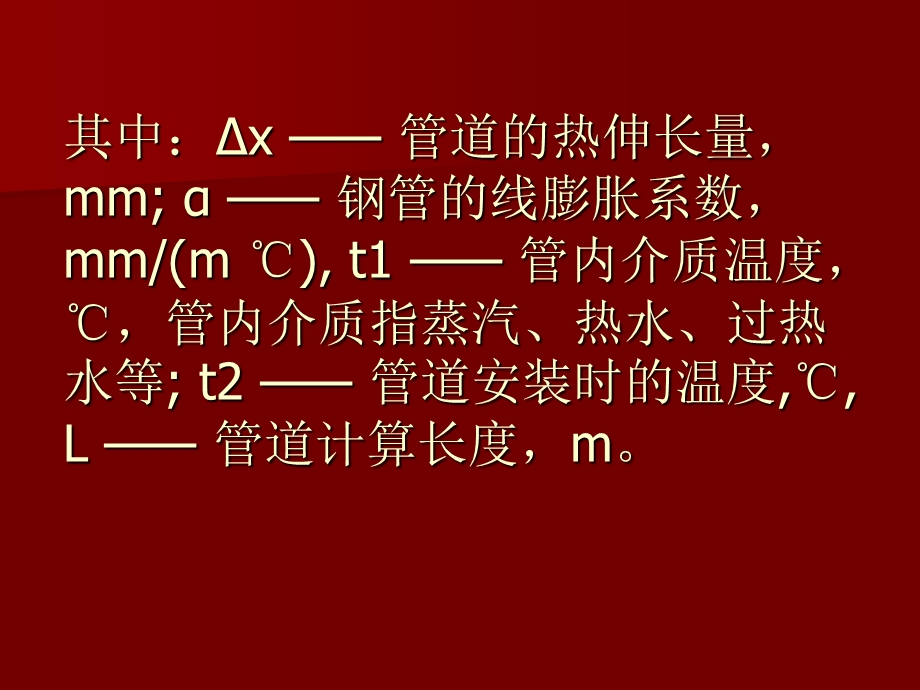 波纹管补偿器的计算.ppt_第3页