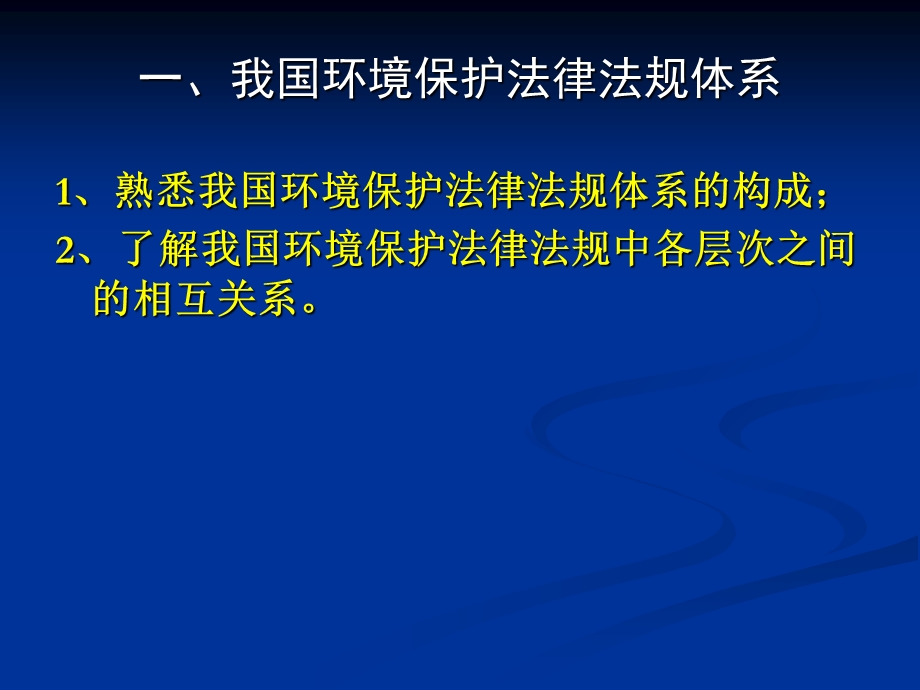 环评法律法规.ppt_第2页