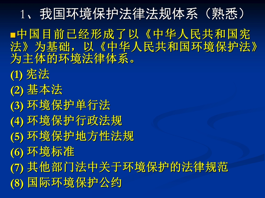 环评法律法规.ppt_第3页