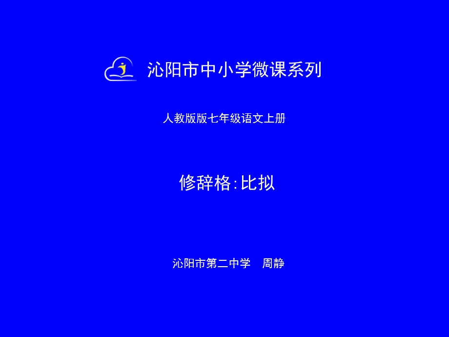 比拟修辞手法.ppt_第1页