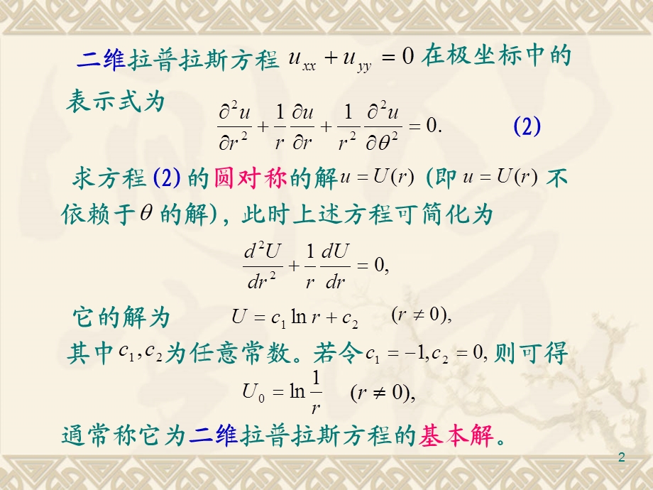 格林函数及其应用.ppt_第2页