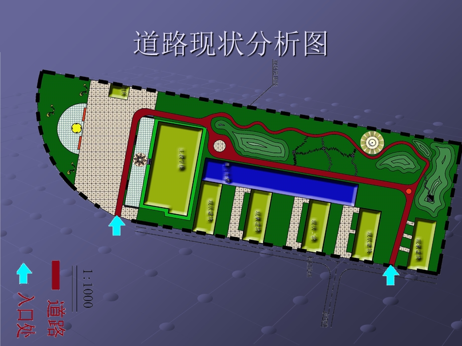 道路现状分析图.ppt_第3页