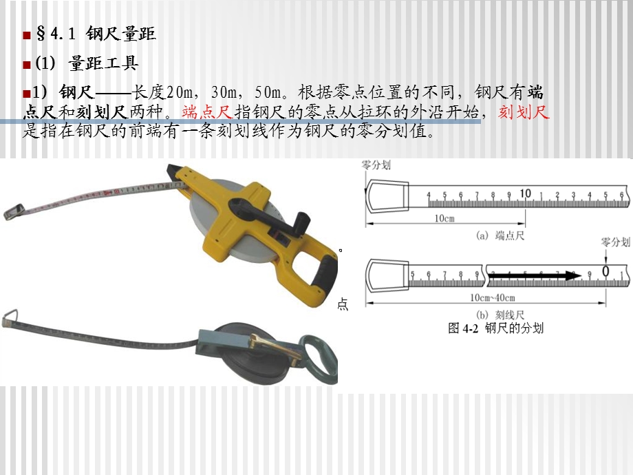 测量教案4章距离测量土木工程测量.ppt_第2页