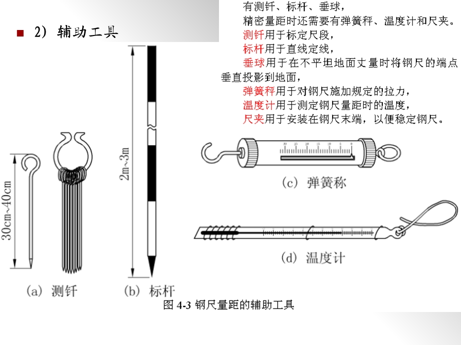 测量教案4章距离测量土木工程测量.ppt_第3页