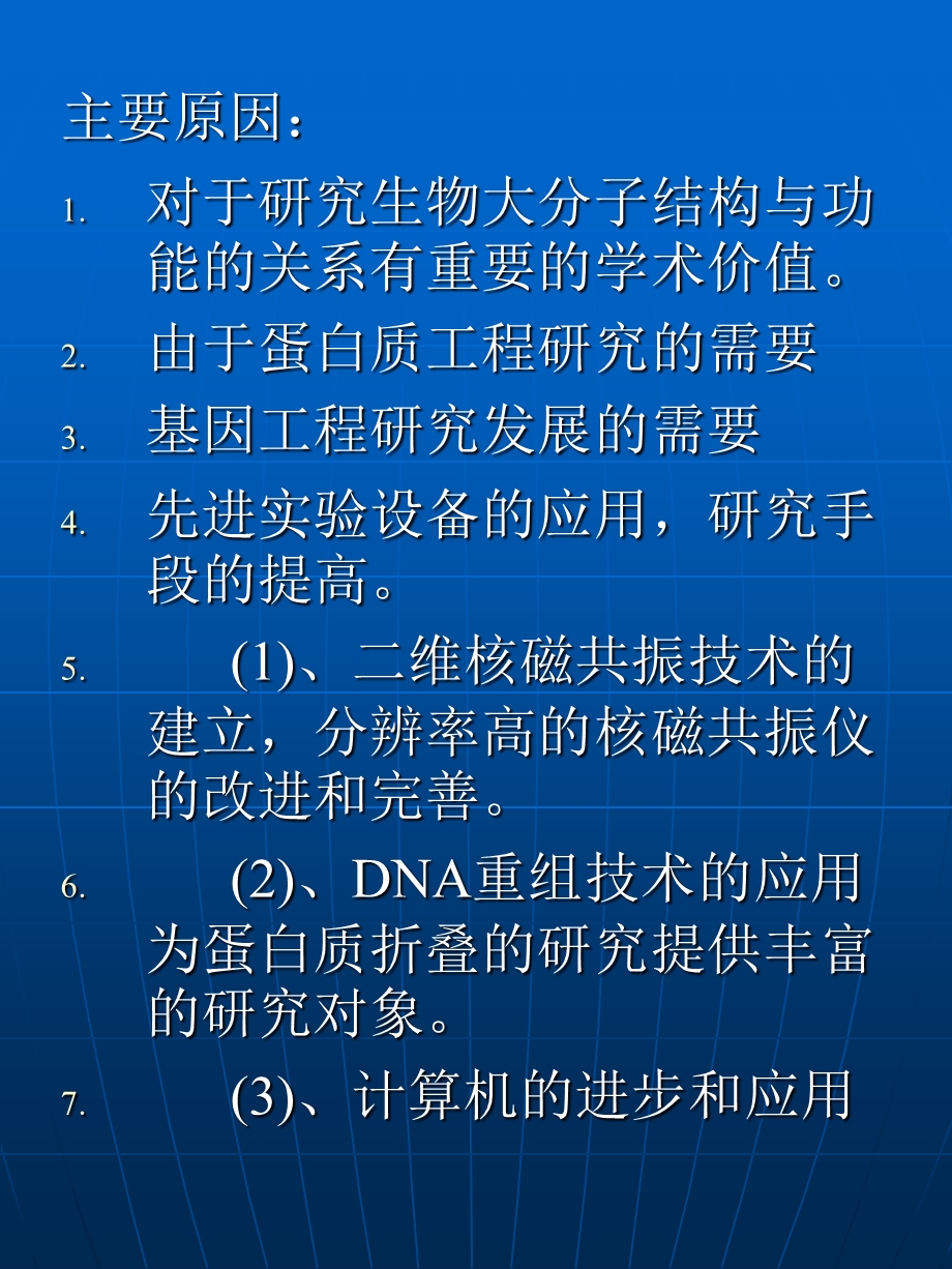 蛋白质分子折叠机理.ppt_第2页