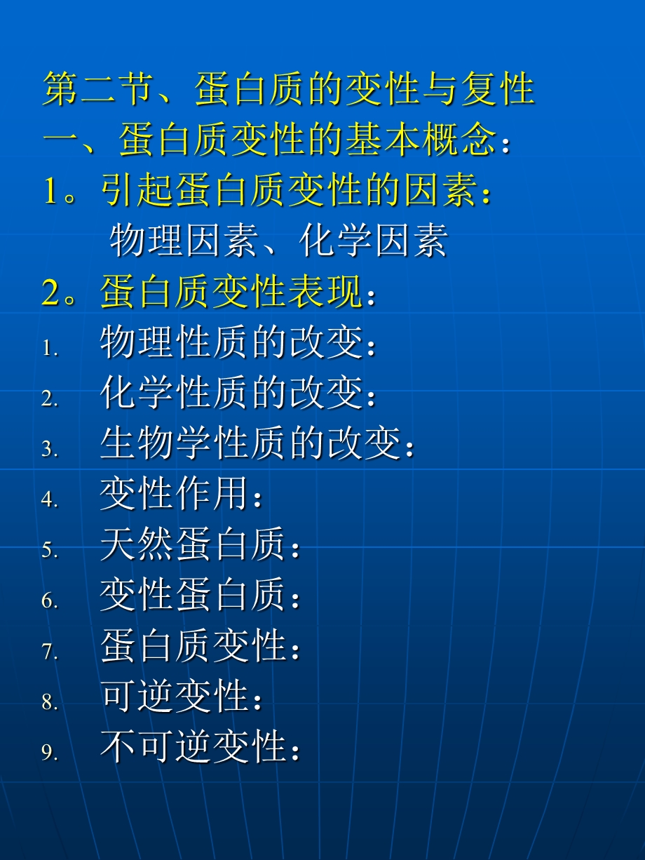 蛋白质分子折叠机理.ppt_第3页