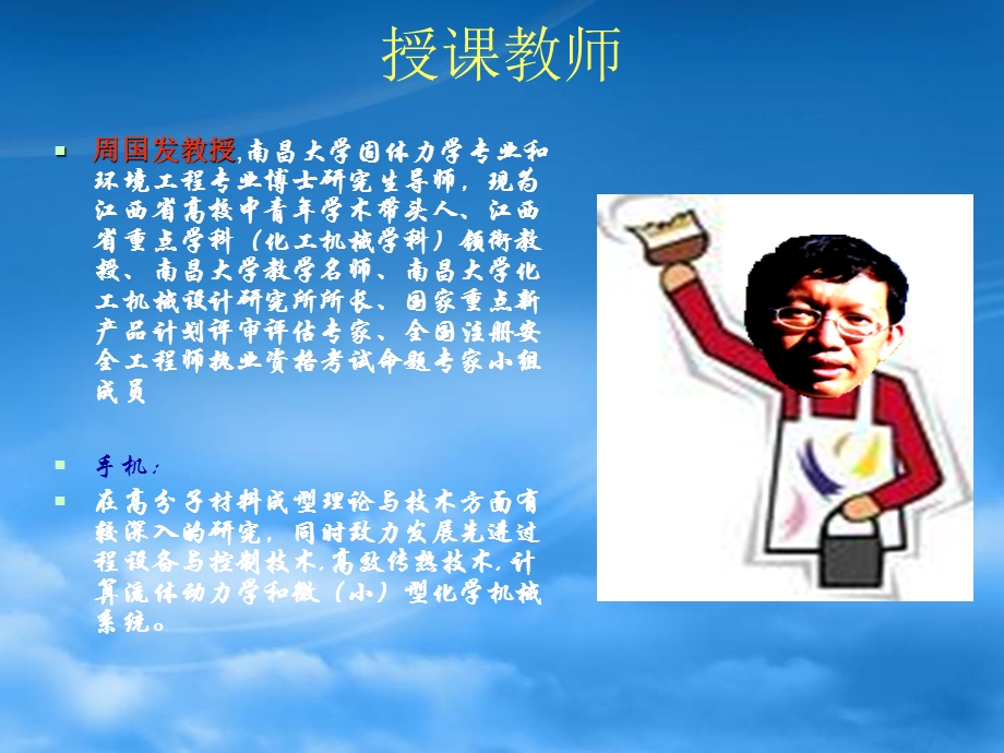 过程装备与控制工程导论.ppt_第2页