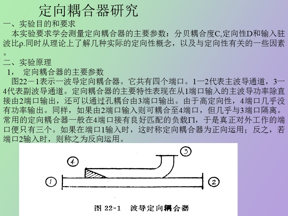 波导定向耦合器.ppt_第1页