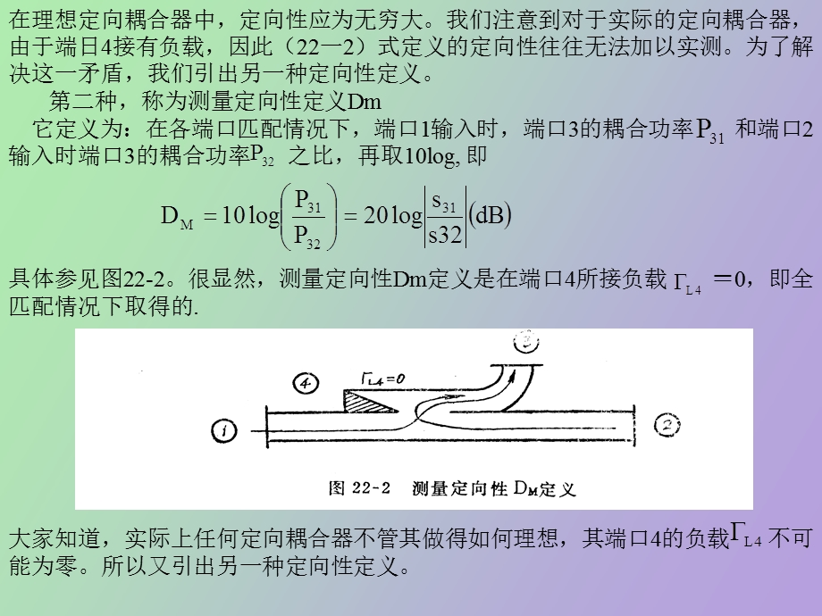 波导定向耦合器.ppt_第3页