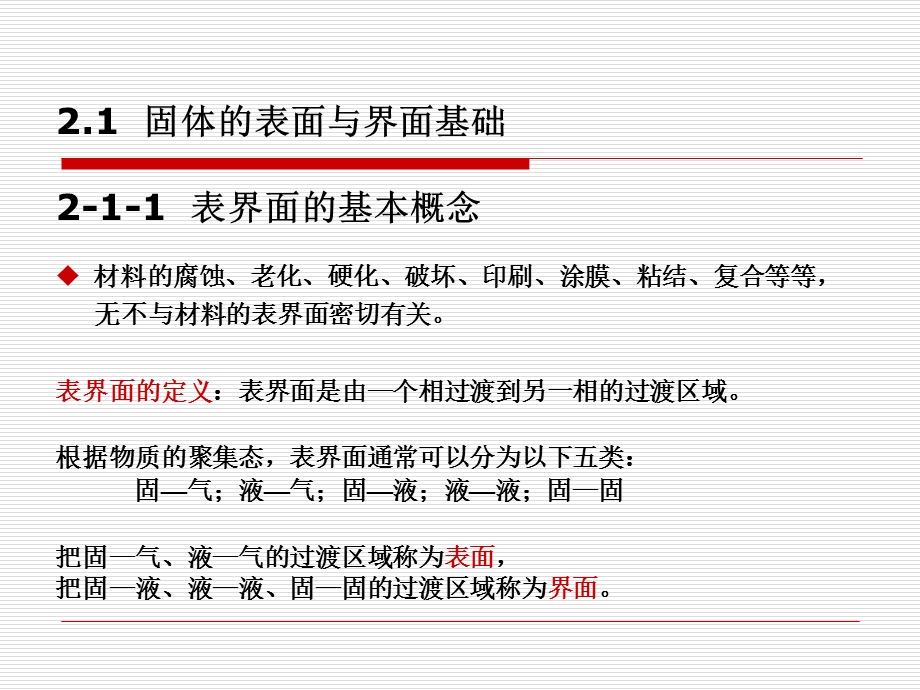 材料表面工程第二章.ppt_第2页