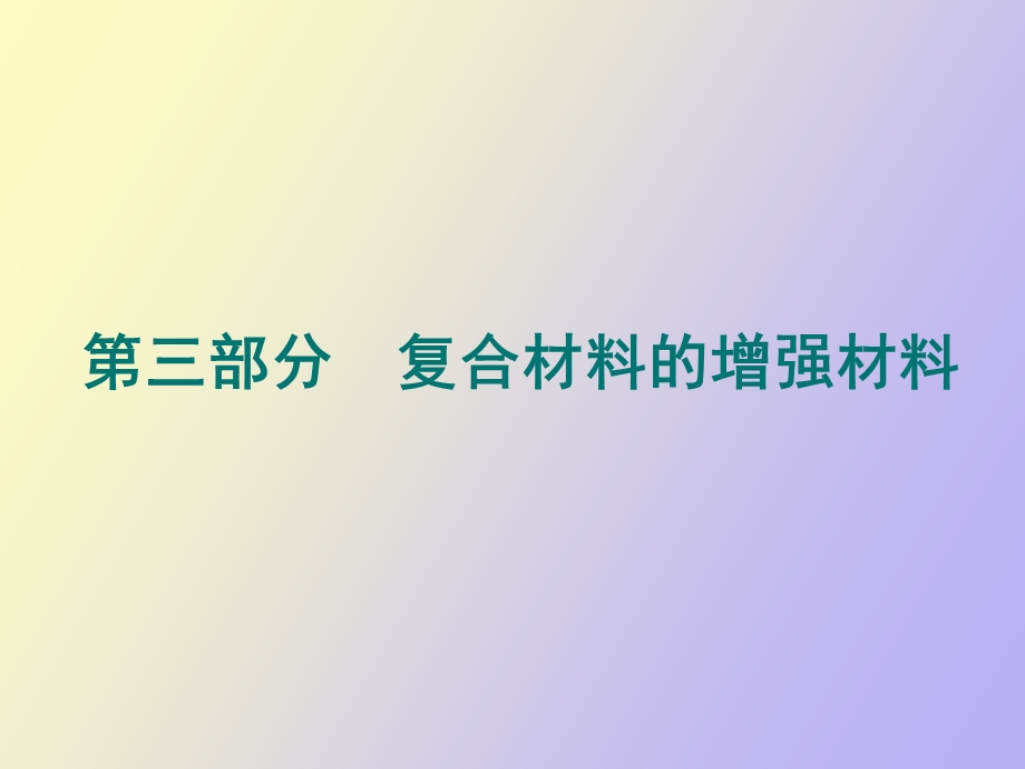 玻璃纤维介绍.ppt_第1页