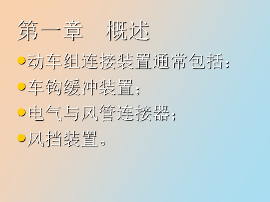 车辆连挂装置.ppt_第2页