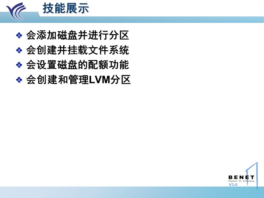 管理磁盘和文件系统.ppt_第3页