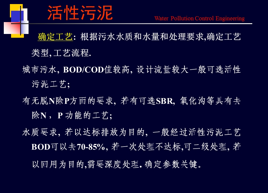 活性污泥3-工艺设计计算.ppt_第3页