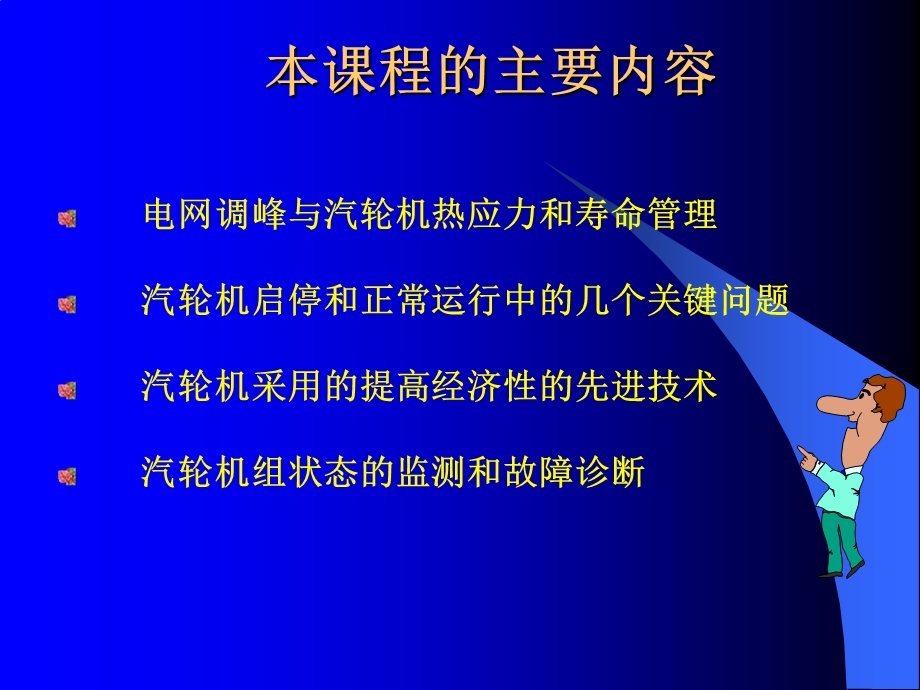 电站汽轮机运行特性工硕.ppt_第2页