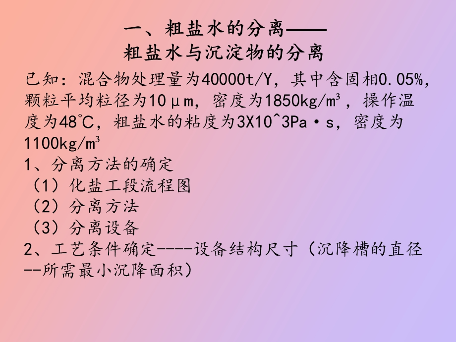 粗盐水的分离.ppt_第1页