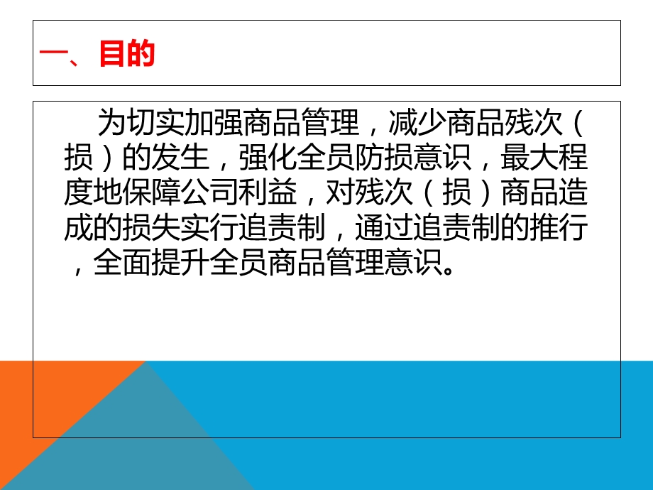 超市商品报残处理规定.ppt_第3页