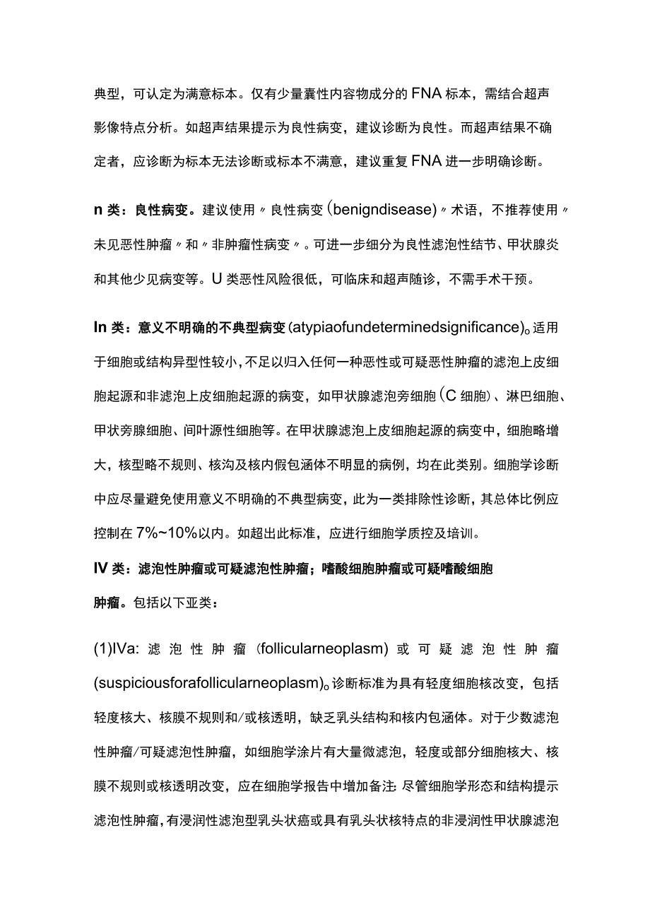 2023甲状腺FNA细胞病理学诊断.docx_第3页