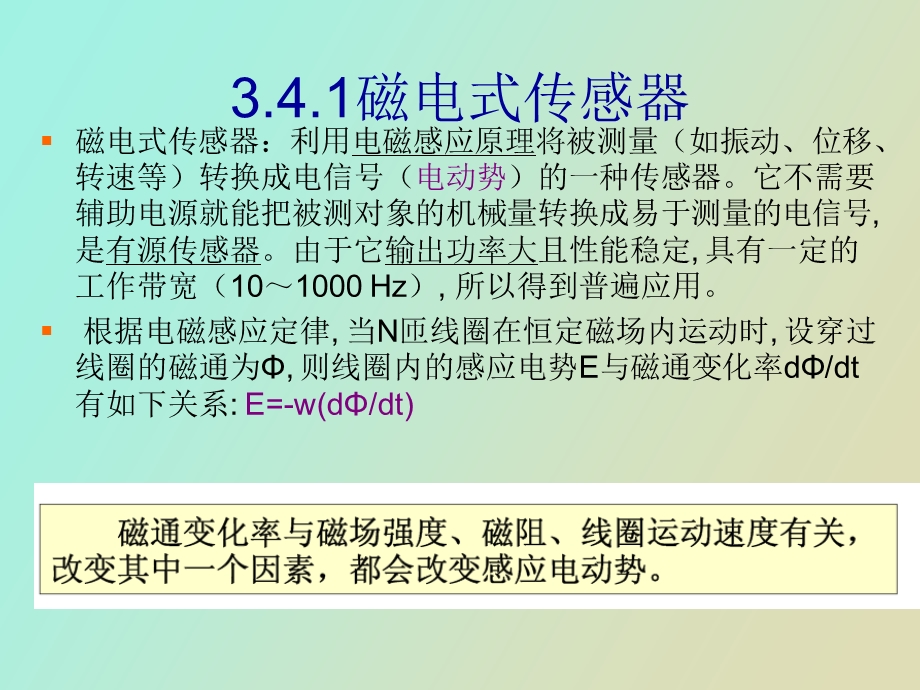 磁电压电热电.ppt_第2页