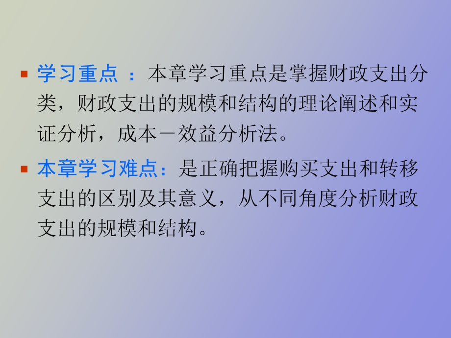 财政支出概论.ppt_第3页