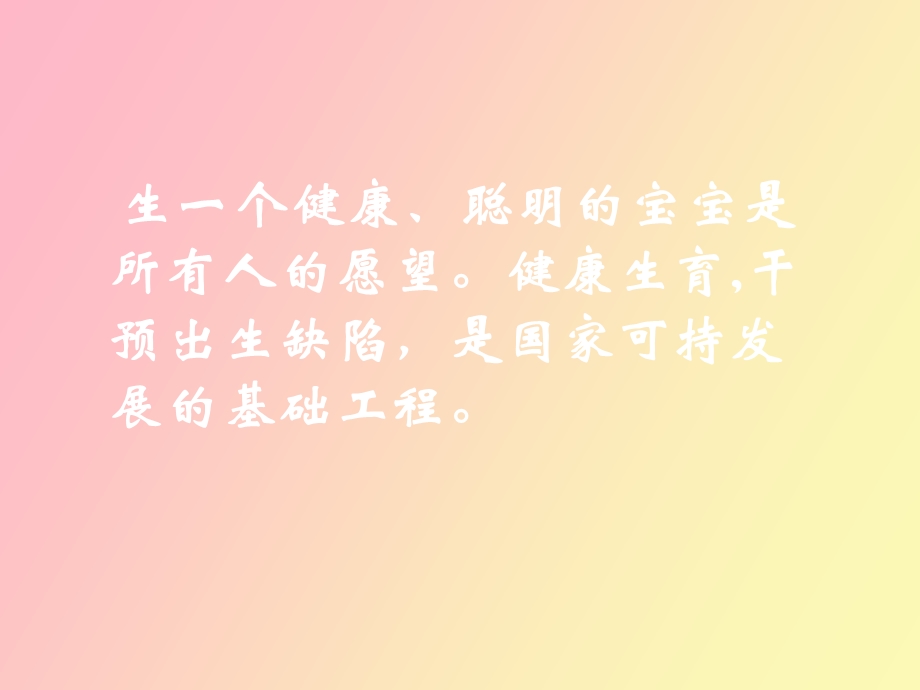 环境优生讲座.ppt_第2页