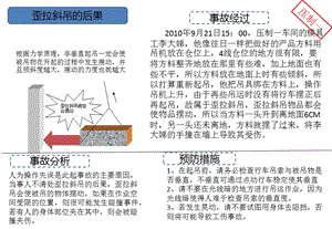 车间事故案例分析.ppt