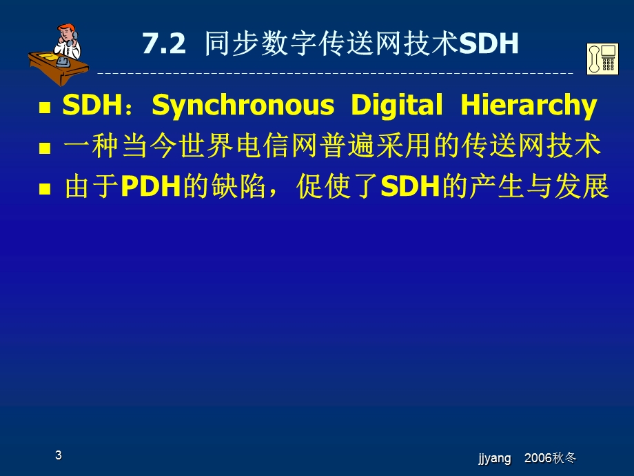 程控交换课件电子科大第7章传送网技术.ppt_第3页