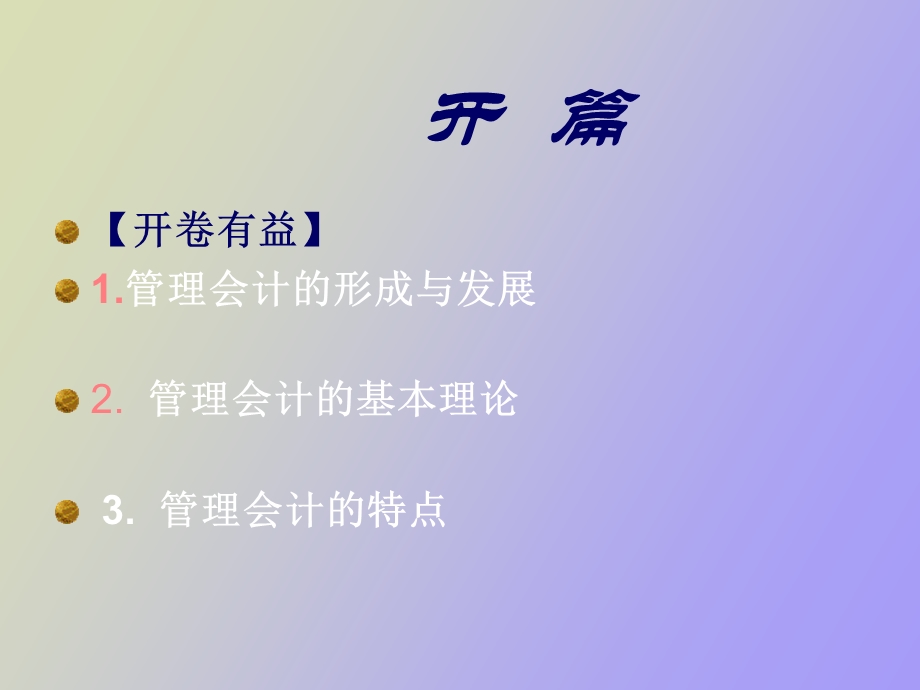 管理会计开篇.ppt_第2页