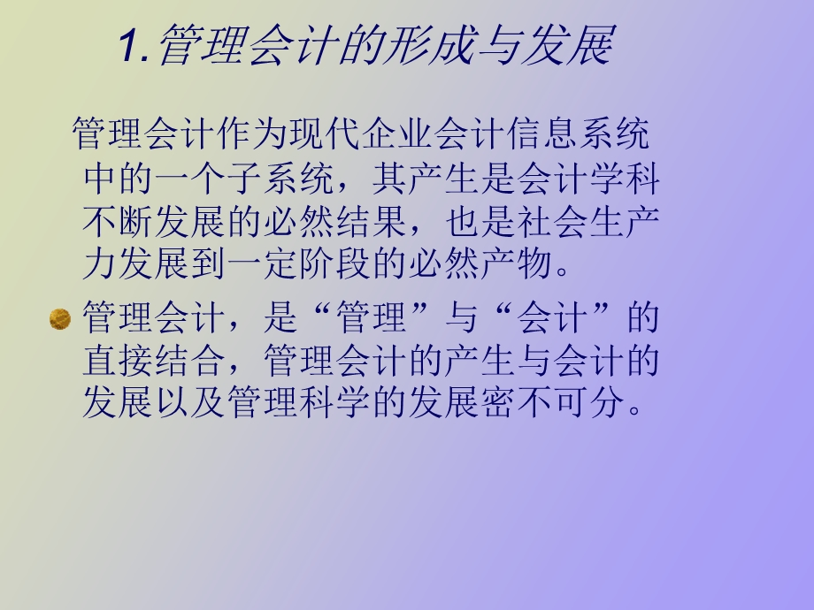 管理会计开篇.ppt_第3页