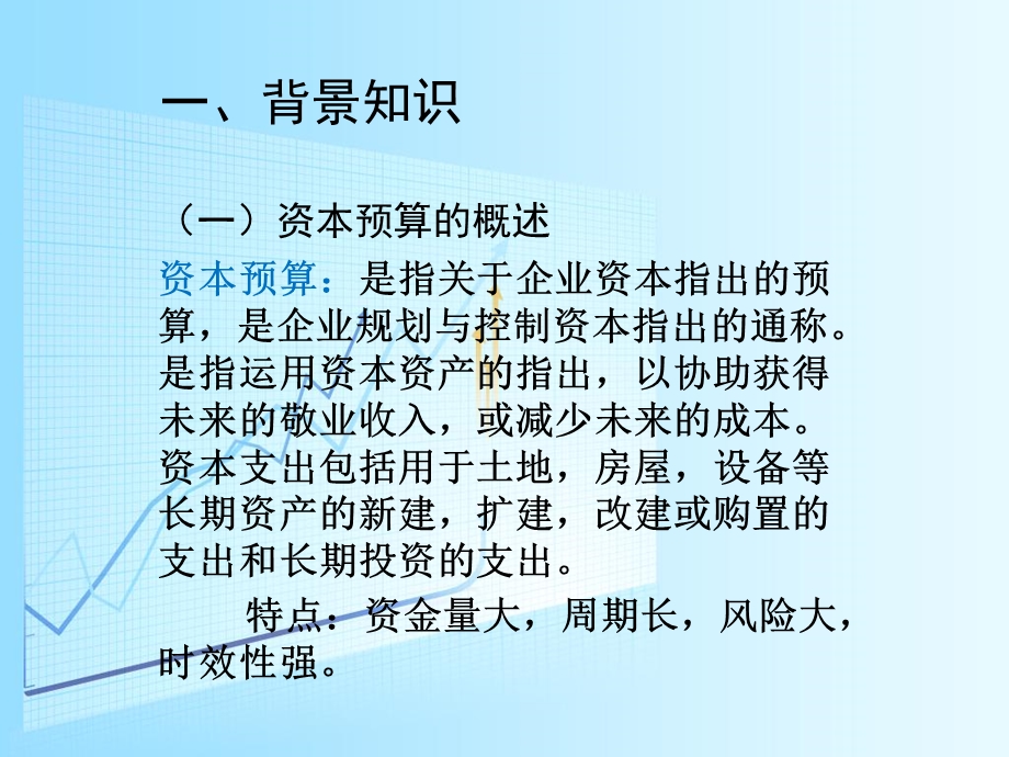 案例八厦门钨业的募资投向与资本预算.ppt_第2页