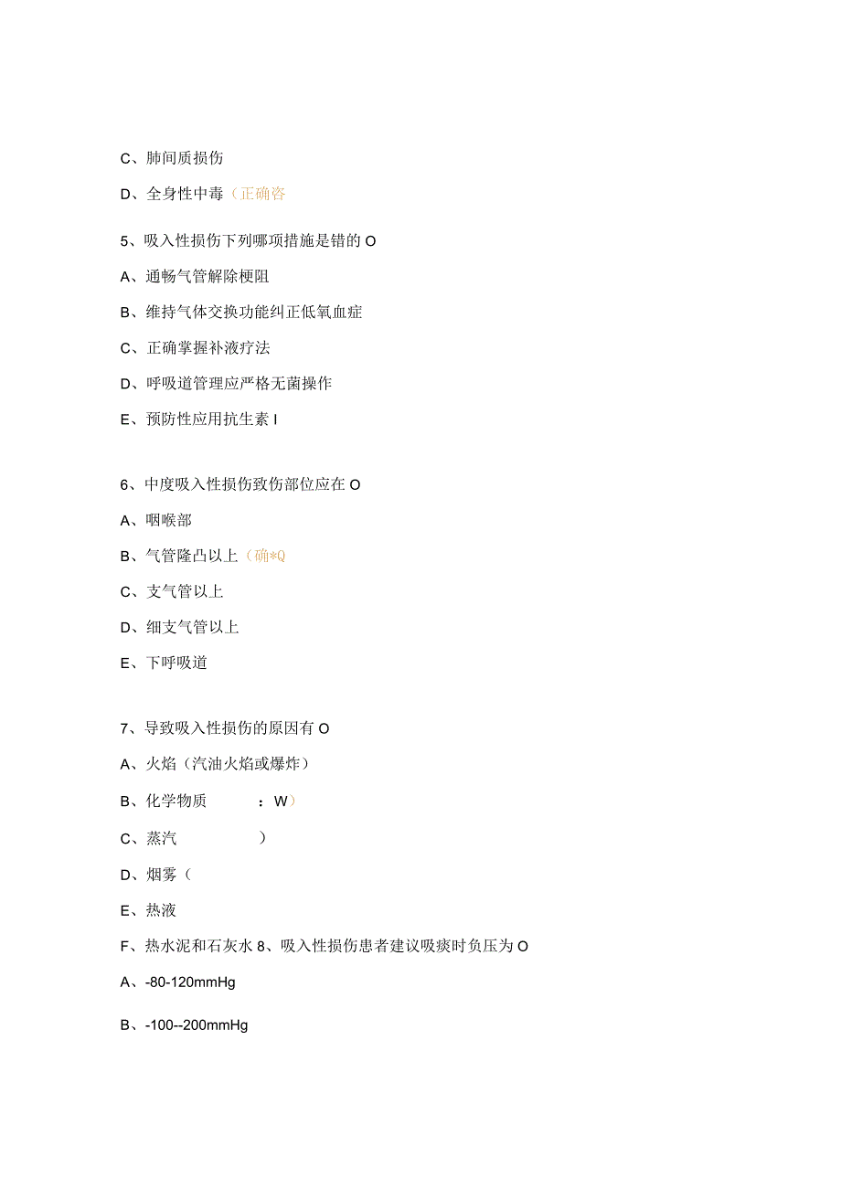 吸入性损伤考试试题.docx_第3页