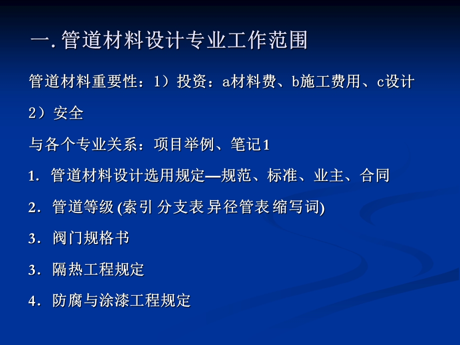 管道材料设计培训资料.ppt_第2页