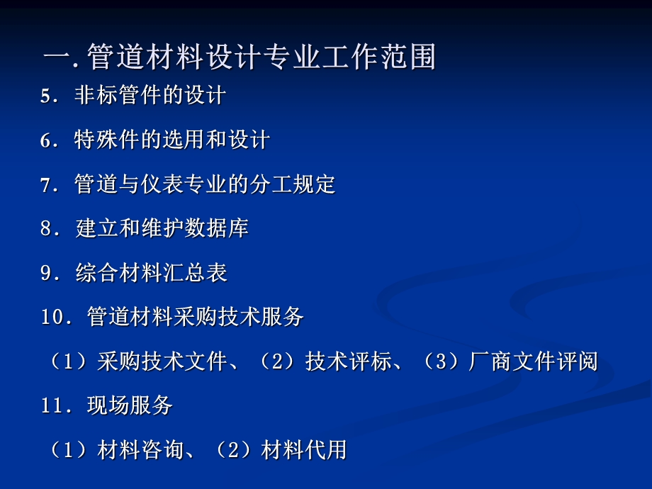 管道材料设计培训资料.ppt_第3页