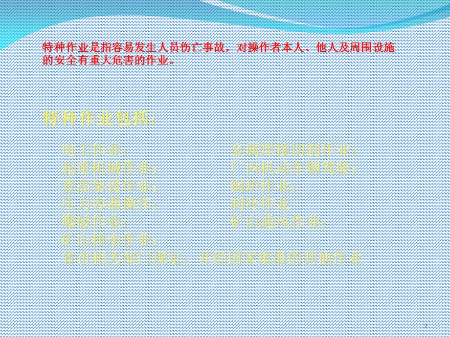 电工安全与急救知识课件.ppt_第2页