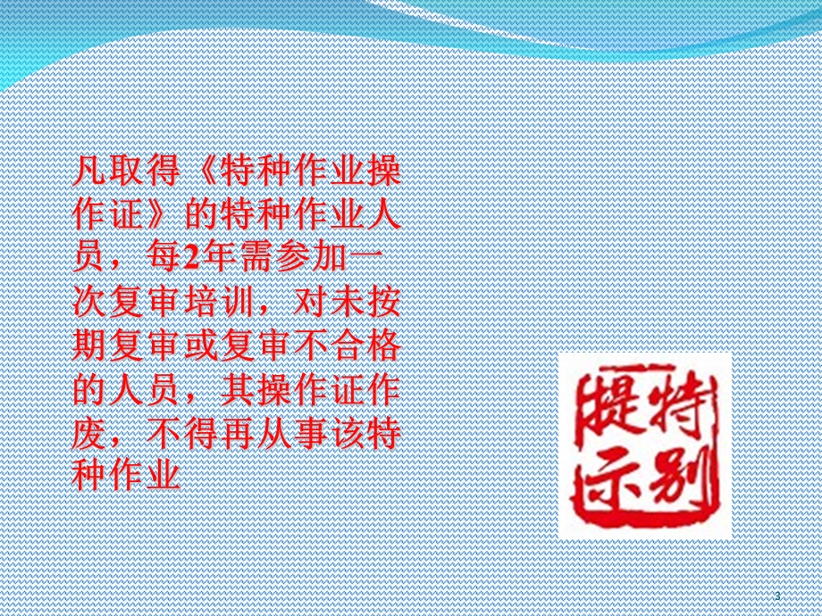 电工安全与急救知识课件.ppt_第3页