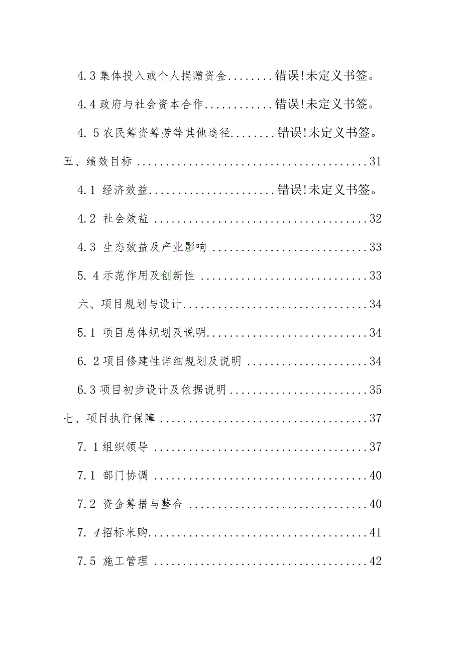 一事一议财政奖补美丽乡村建设试点项目实施方案.docx_第3页