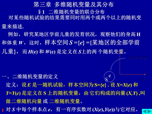 概率论与数理统计课件 第3章3节.ppt