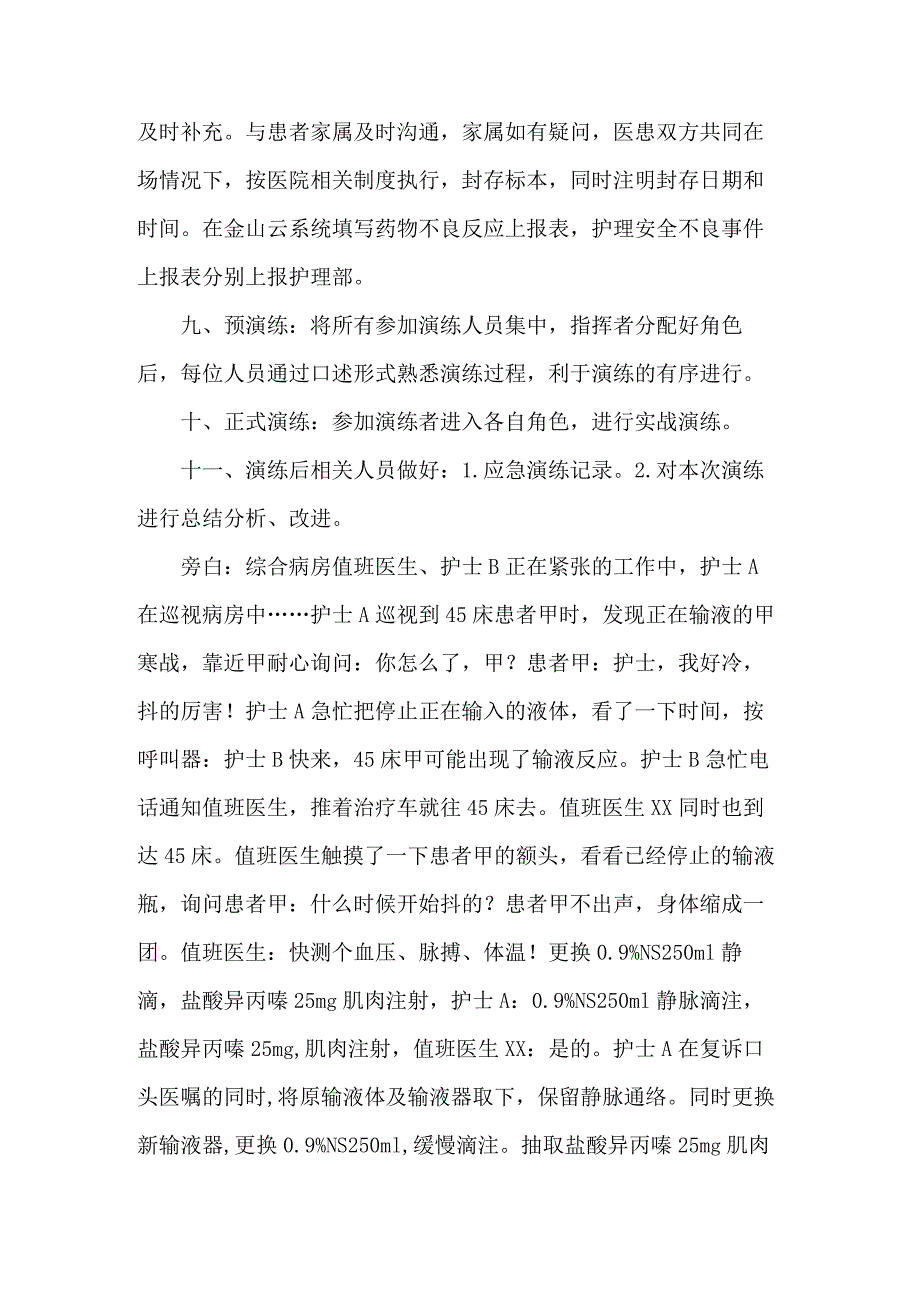 输液反应应急预案演练.docx_第3页