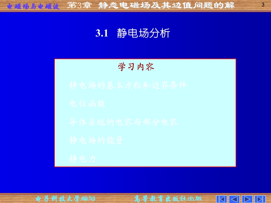 电磁场与电磁波第四版第三章ppt.ppt_第3页