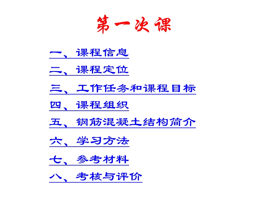 混凝土结构：第一次.ppt_第2页