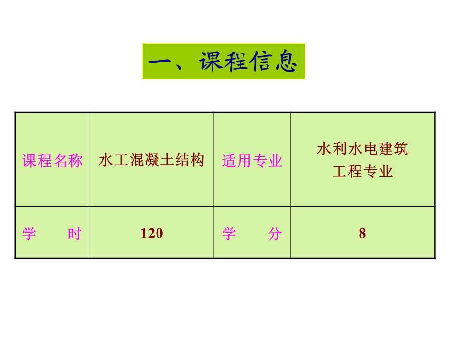 混凝土结构：第一次.ppt_第3页