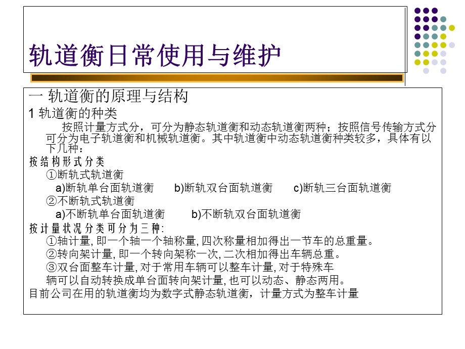 轨道衡日常使用与维护.ppt_第2页