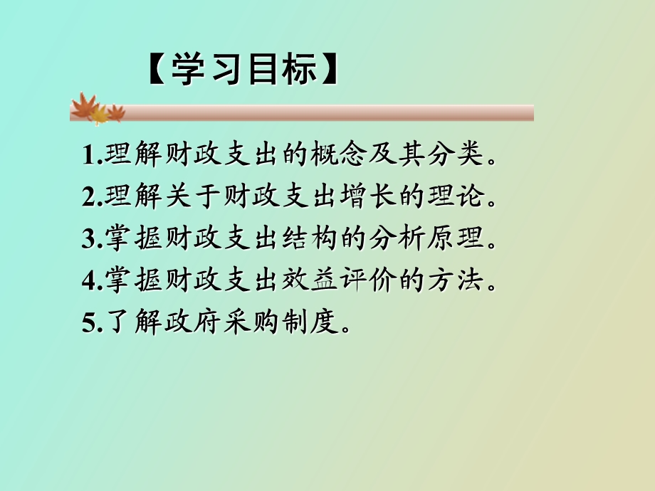 财政支出概述.ppt_第2页