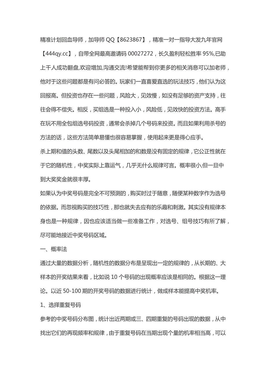 《最新发现》精准计划回血导师(腾讯财经).docx_第1页