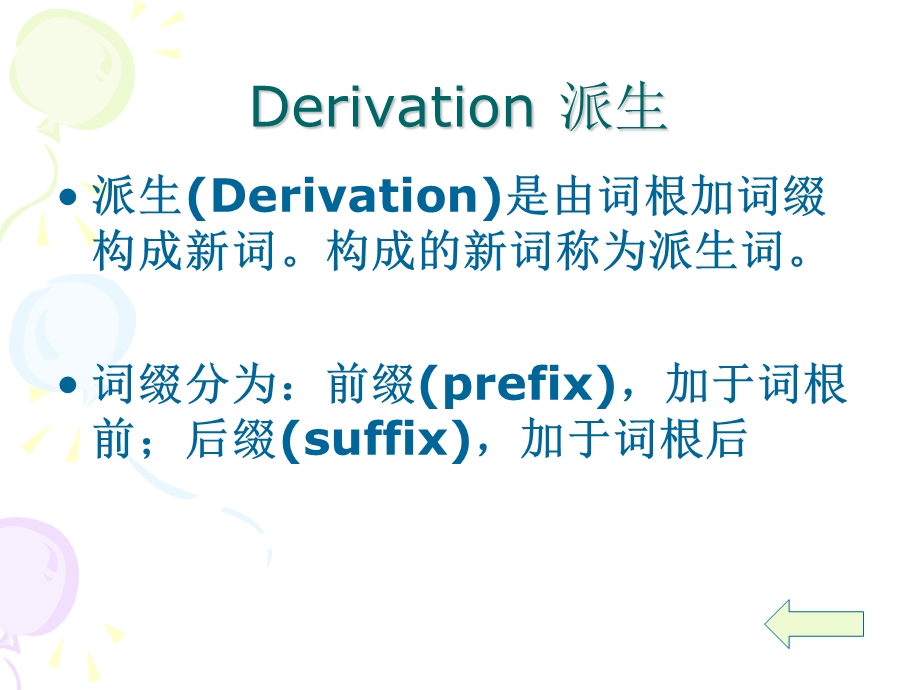 构词法WordFormation.ppt_第2页