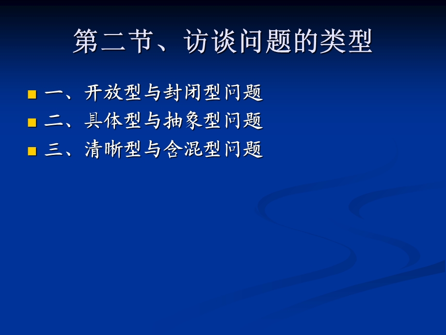 访谈中的提问.ppt_第3页