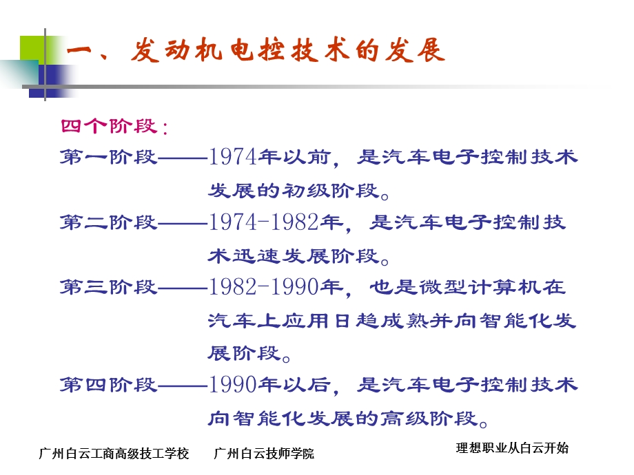 电控发动机的发展历程.ppt_第1页