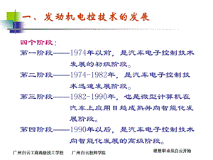 电控发动机的发展历程.ppt